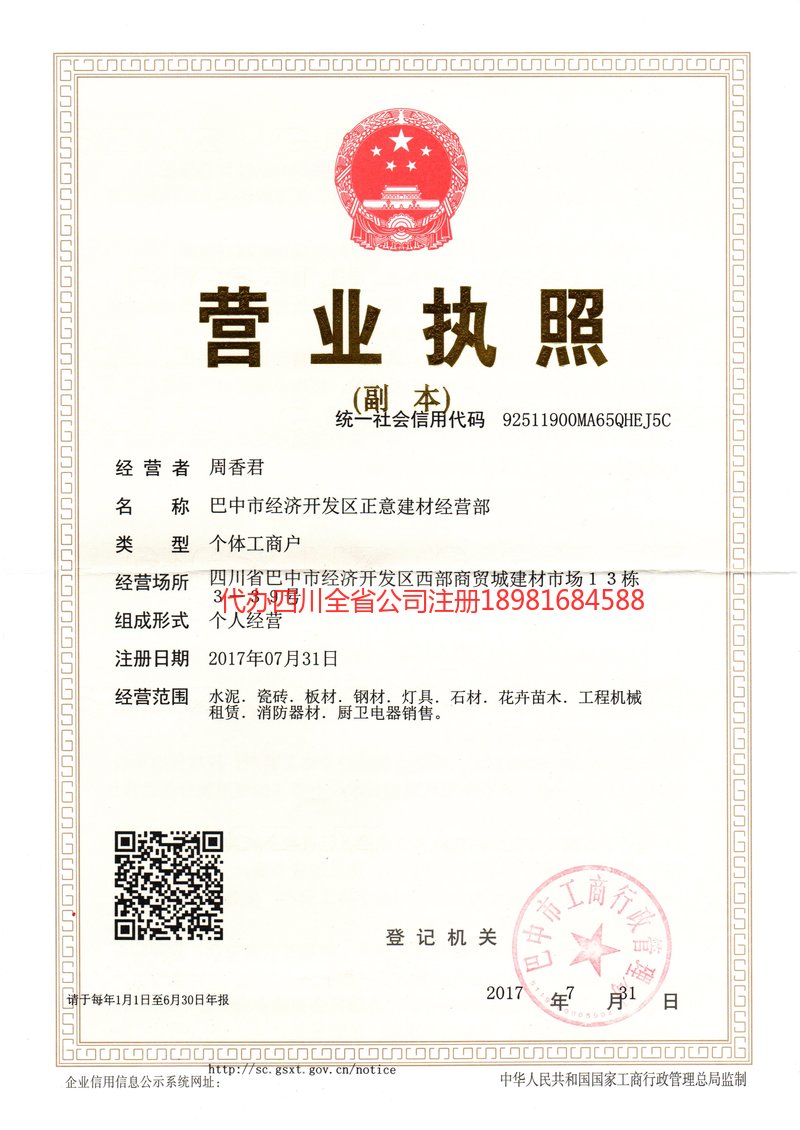 三亚三亚正意建材经营部