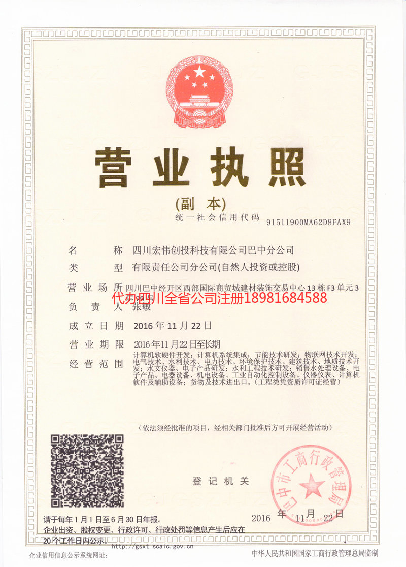 三亚三亚宏伟创投科技有限公司