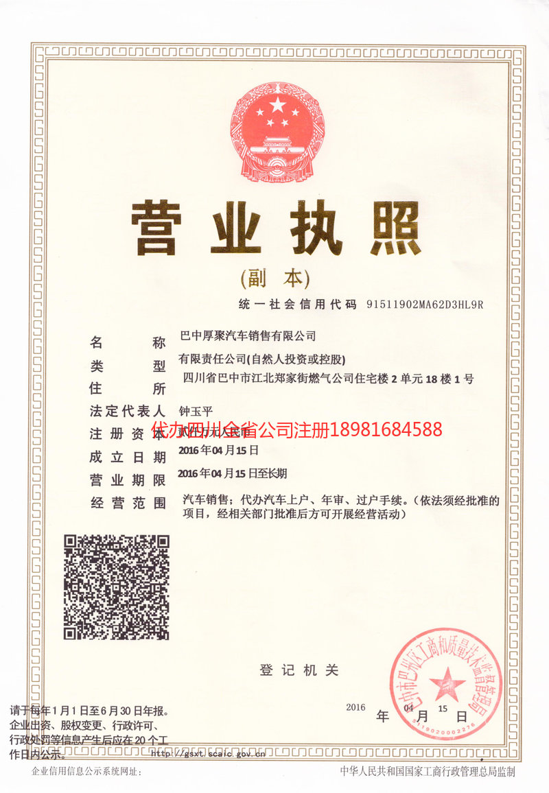 三亚三亚厚聚汽车销售有限公司