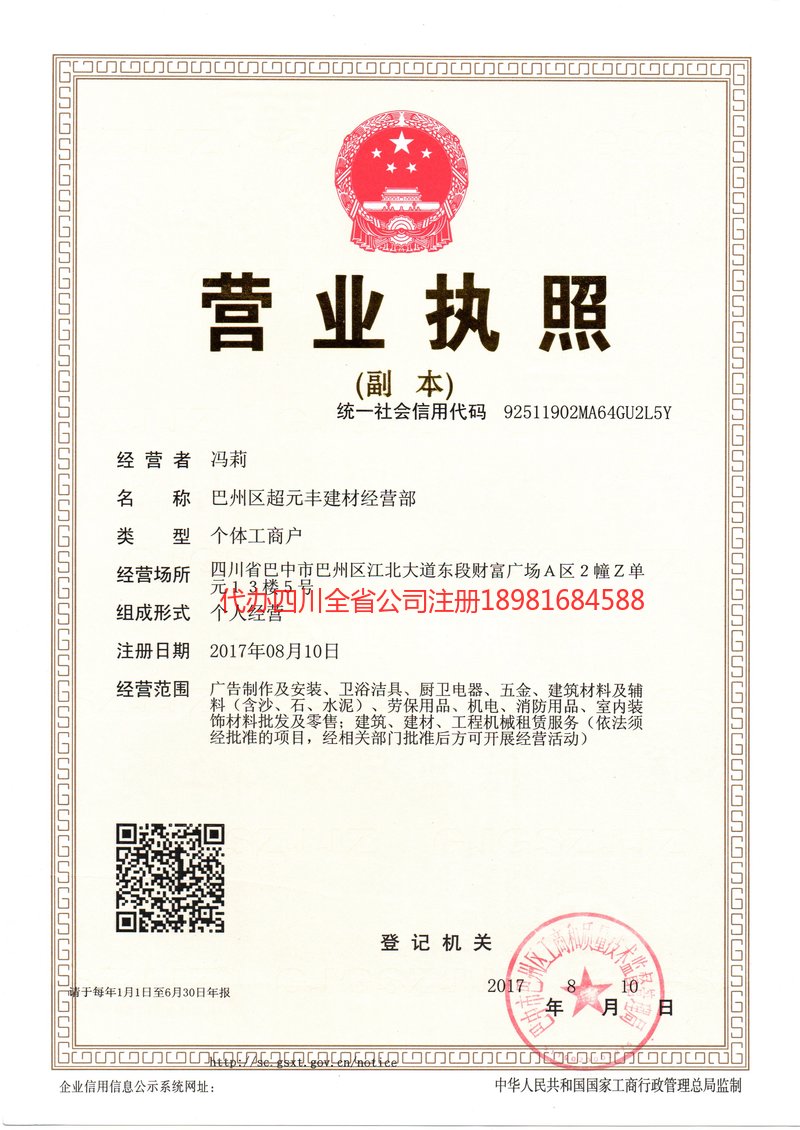 三亚三亚超元丰建材经营部