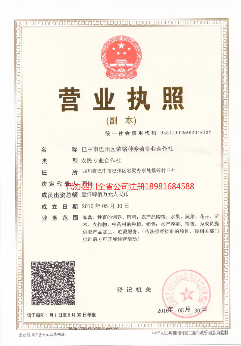 三亚三亚荣铭种养殖专业合作社