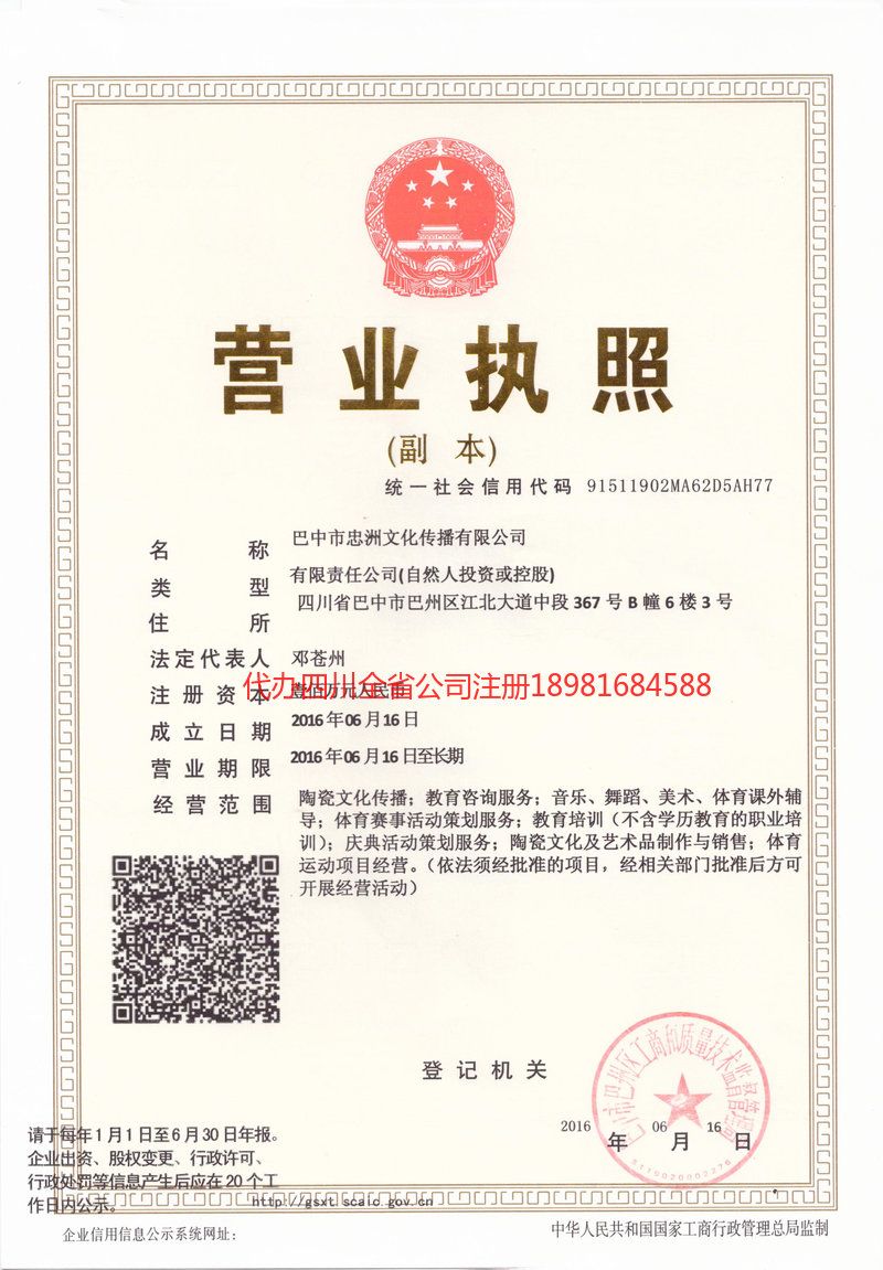 三亚三亚忠州文化传播有限公司