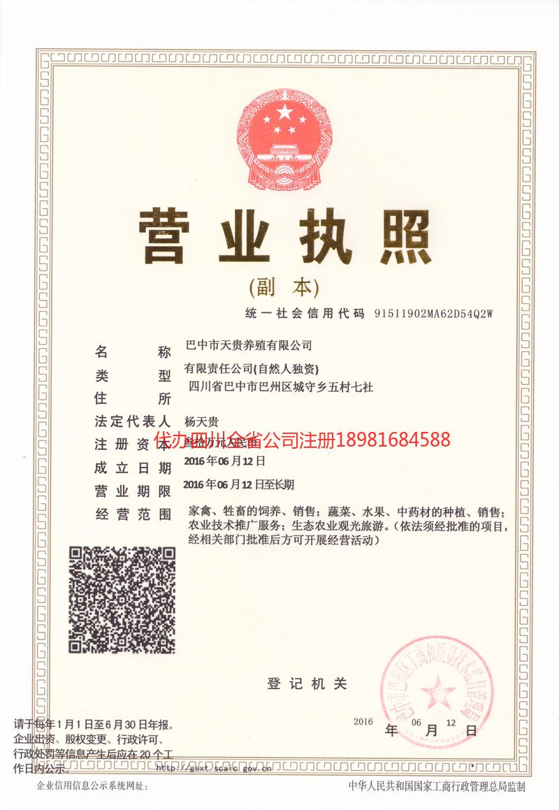 三亚三亚天贵养殖有限公司