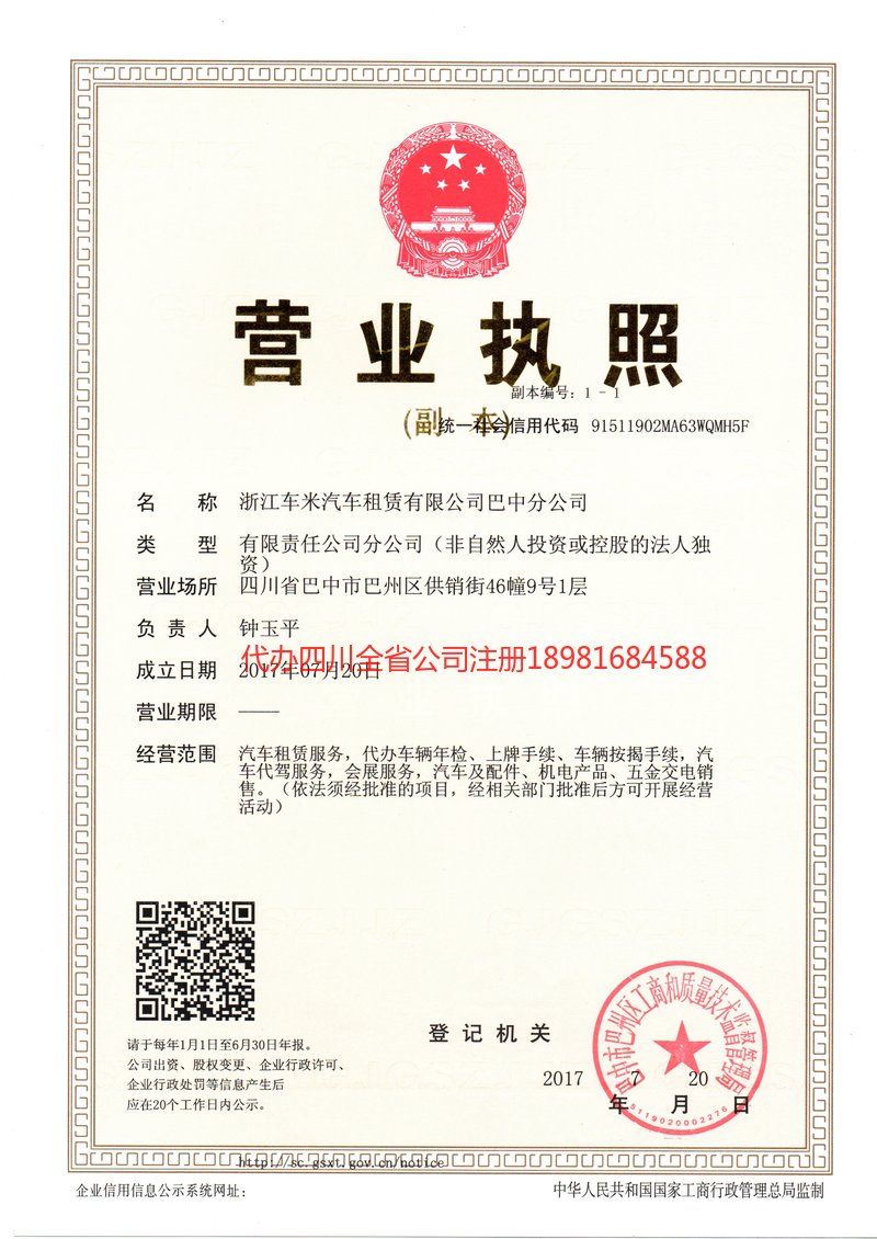 三亚三亚车米汽车租赁有限公司