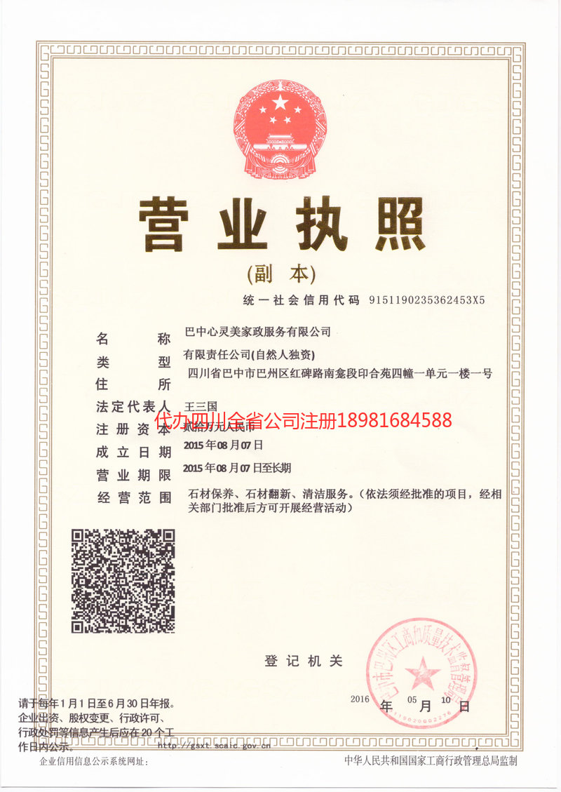 三亚三亚心灵美家政服务有限公司