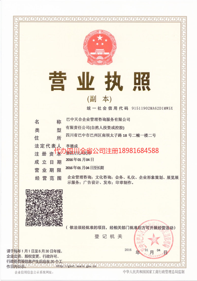 三亚三亚天合企业管理咨询服务有限公司