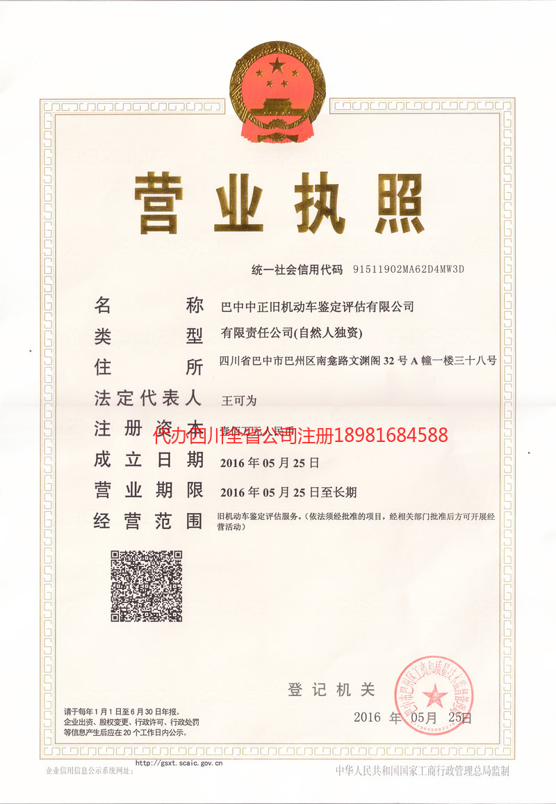 三亚三亚正旧机动车鉴定评估有限公司