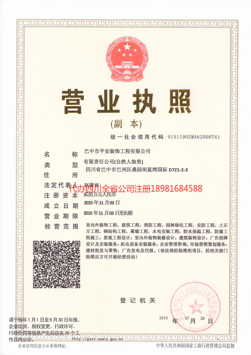 三亚三亚平安装饰工程有限公司