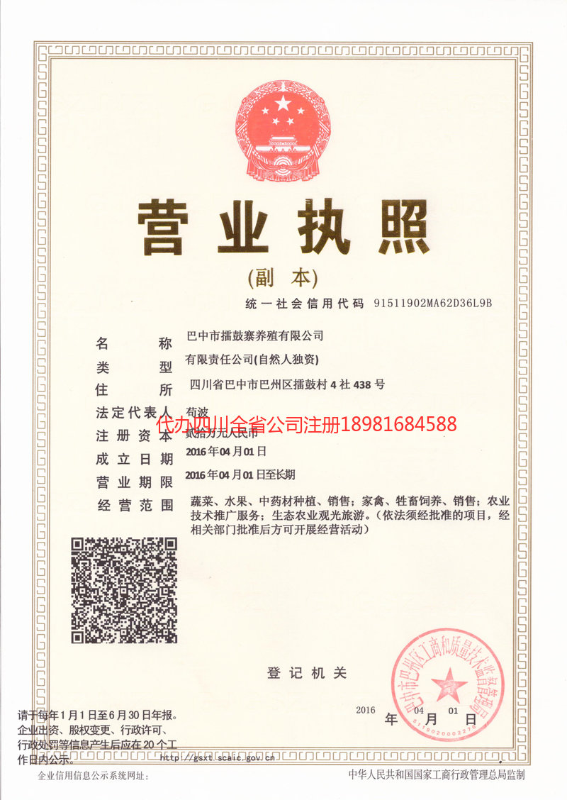 三亚三亚擂鼓寨养殖有限公司