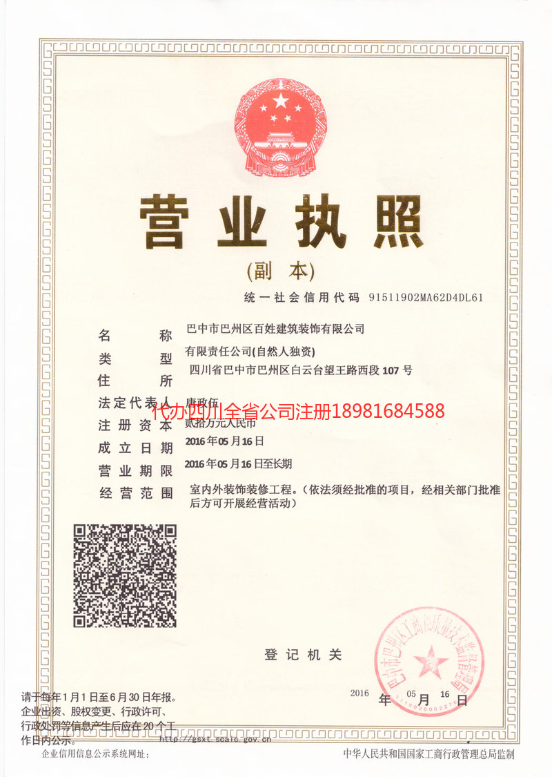 三亚三亚百姓建筑装饰有限公司