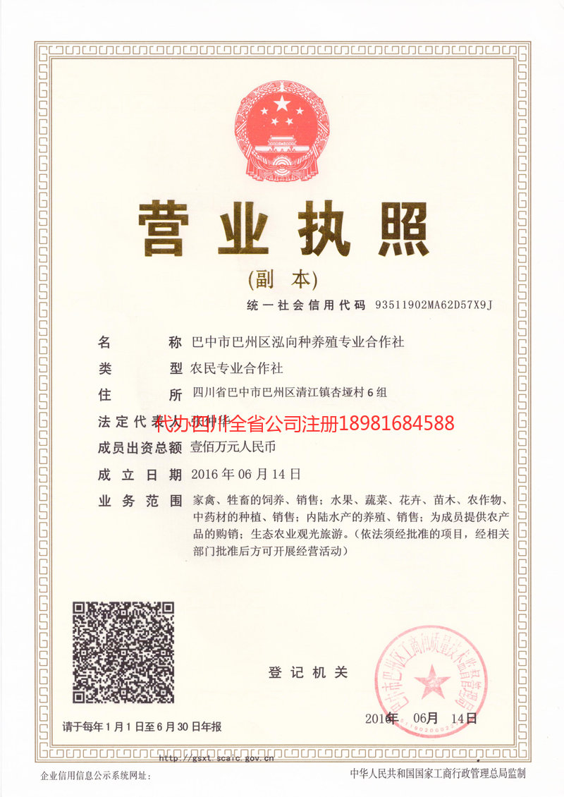 三亚三亚泓向种养殖专业合作社