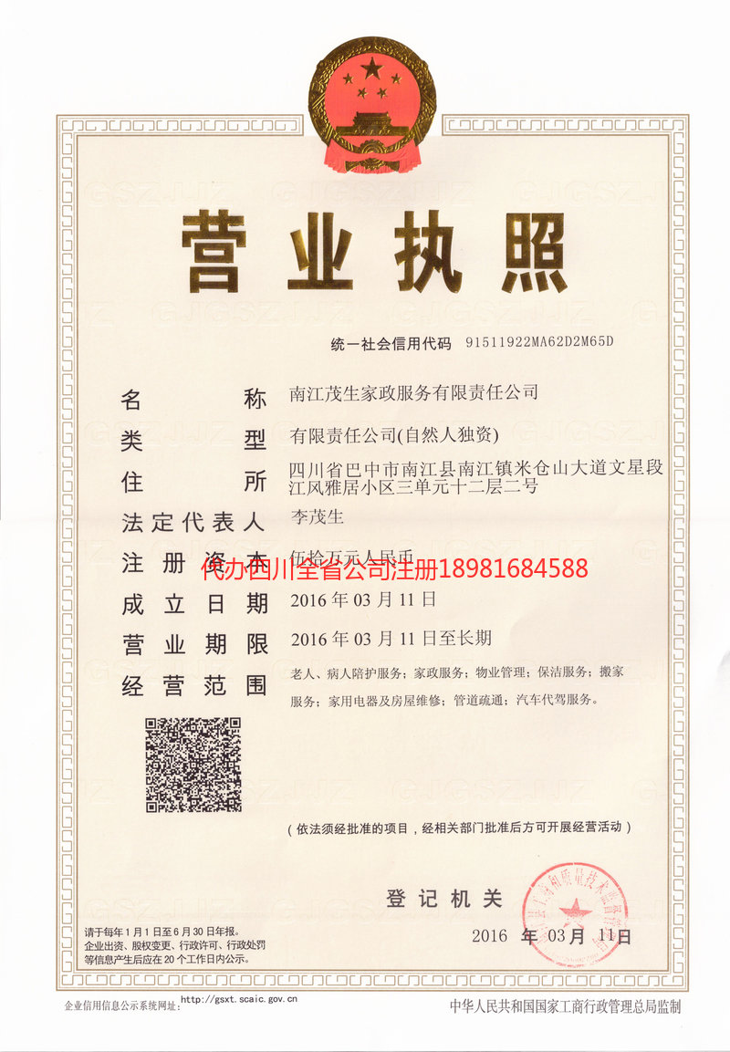 三亚三亚茂盛家政服务有限公司