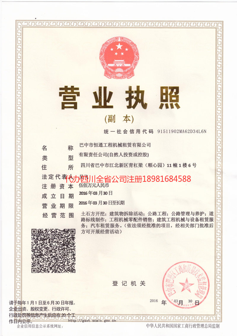 三亚三亚恒通工程机械租赁有限公司