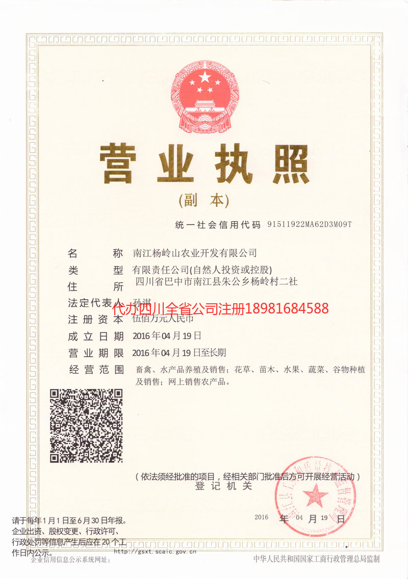 三亚三亚杨岭山农业开发有限公司