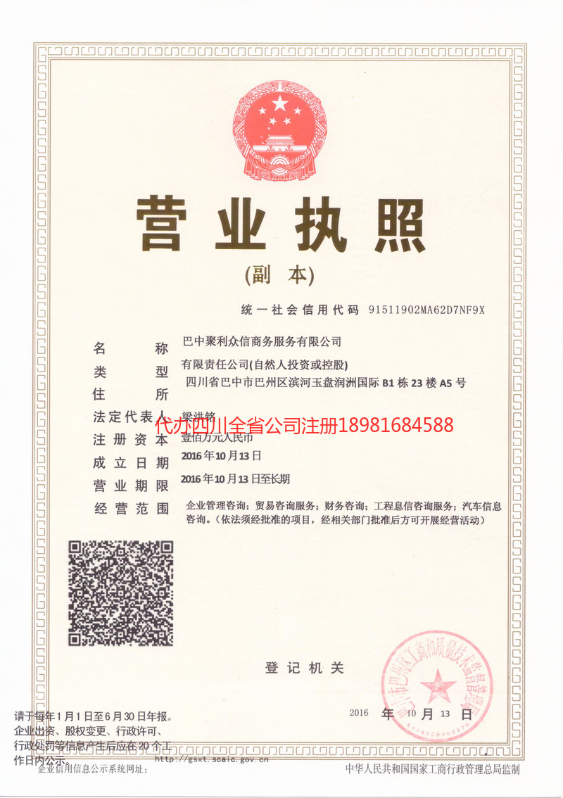 三亚三亚聚利众信商务服务有限公司